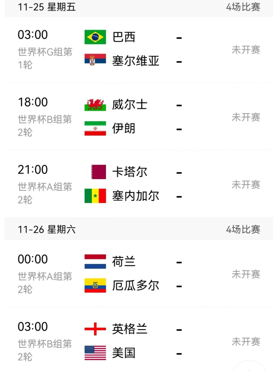 荷兰队逼平克罗地亚,乌拉圭队力克塞内加尔晋级的简单介绍 荷兰队逼平克罗地亚,乌拉圭队力克塞内加尔晋级的简单介绍