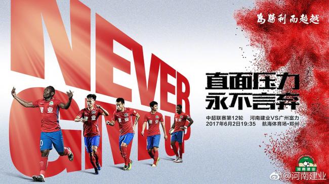 河南建业战罢告捷,再刷新记录 河南建业战罢告捷,再刷新记录