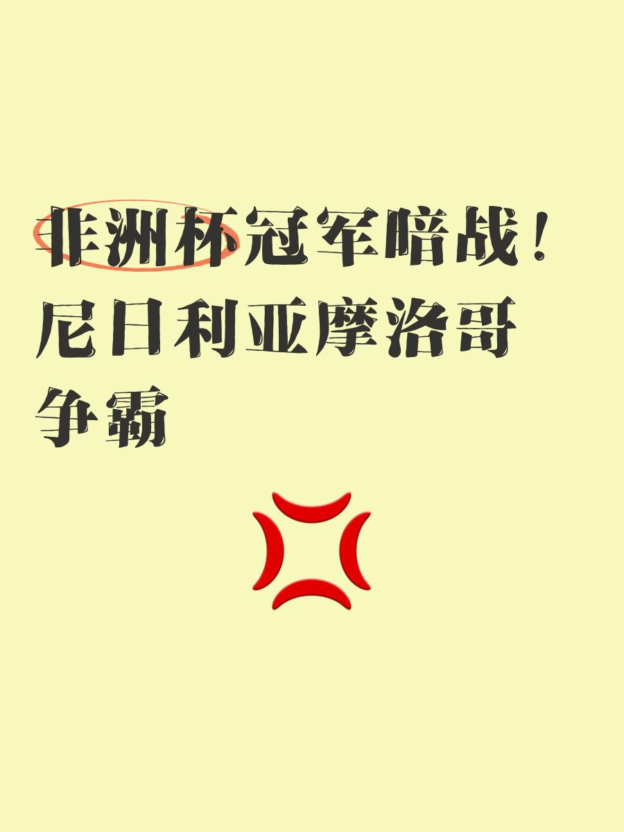 非洲球队团结一心,一起为荣誉而战的简单介绍 非洲球队团结一心,一起为荣誉而战的简单介绍