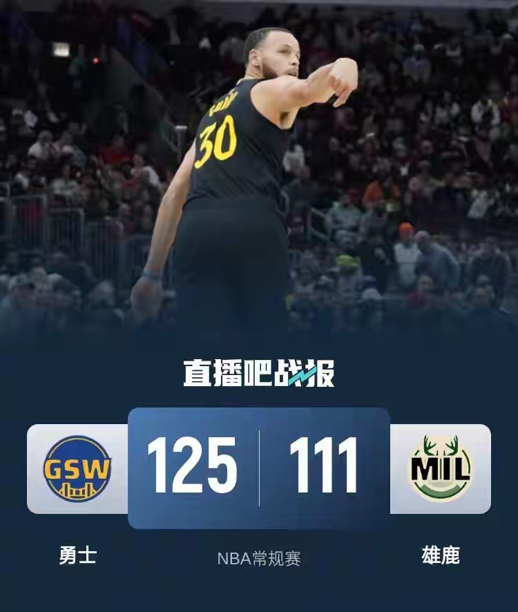 雄鹿队连胜势头减弱勇士反扑再次缩小分差的简单介绍 雄鹿队连胜势头减弱勇士反扑再次缩小分差的简单介绍