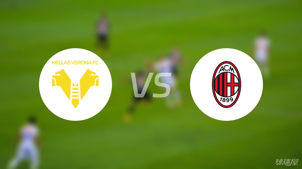雷火电竞网站-AC米兰主场不敌维罗纳，遭遇失利的简单介绍