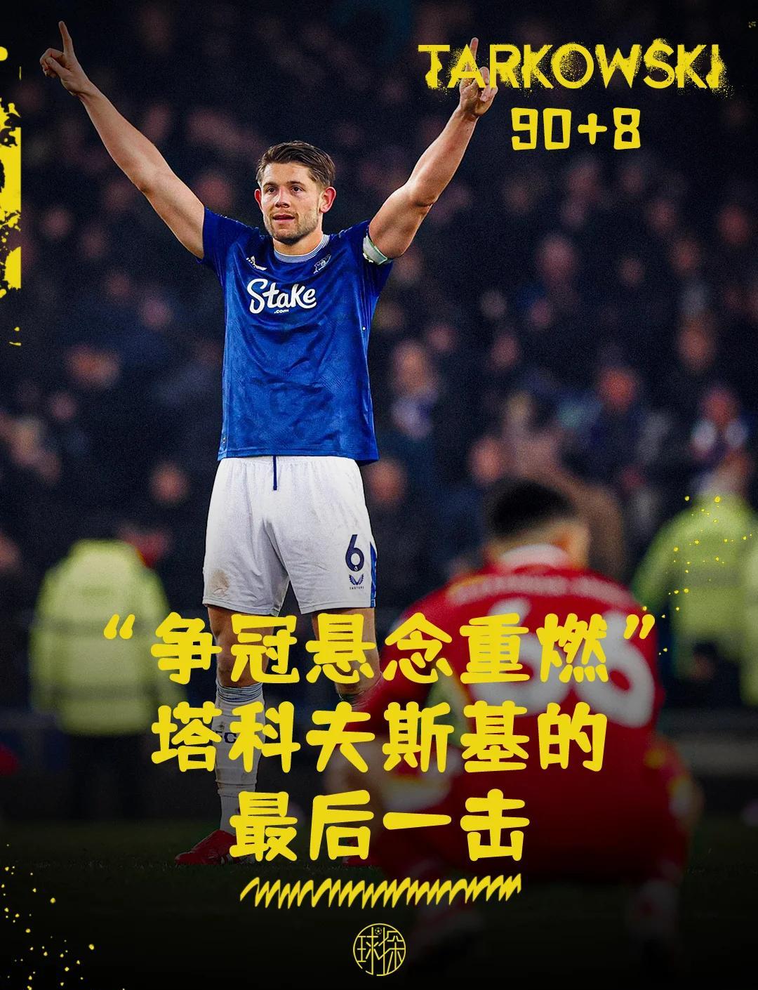 利物浦奋战，向前八强冲刺